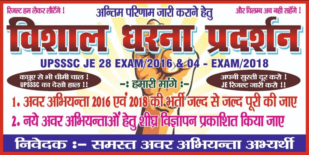 arunkr1729's tweet photo. #Declare_UPSSSC_JE_2016_2018_Result
Please release result of upsssc je 2016 &amp; 2018 since 6 years we are suffering from unemployment going deep down into depression tends to suicide release as soon as possible 
@myogioffice

@brajeshpathakup 
@ANINewsUP

@ndtv 
@UPSSSC https://t.co/qQ0PH5IKWr