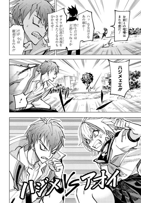 とんでもヤンキー達の喧嘩バトル漫画、ケンランバンカラ6話が更新されました。
とにかくバトル回です。よろしくお願いします!

https://t.co/iohcwOOkbw 

#純白と黄金
#ケンランバンカラ 