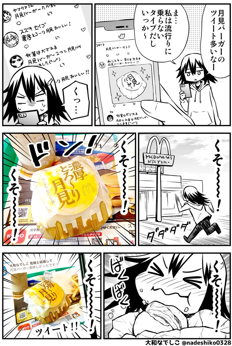 月見バーガーの季節がやってきたようですね。
こちらは去年描いたマンガです。 