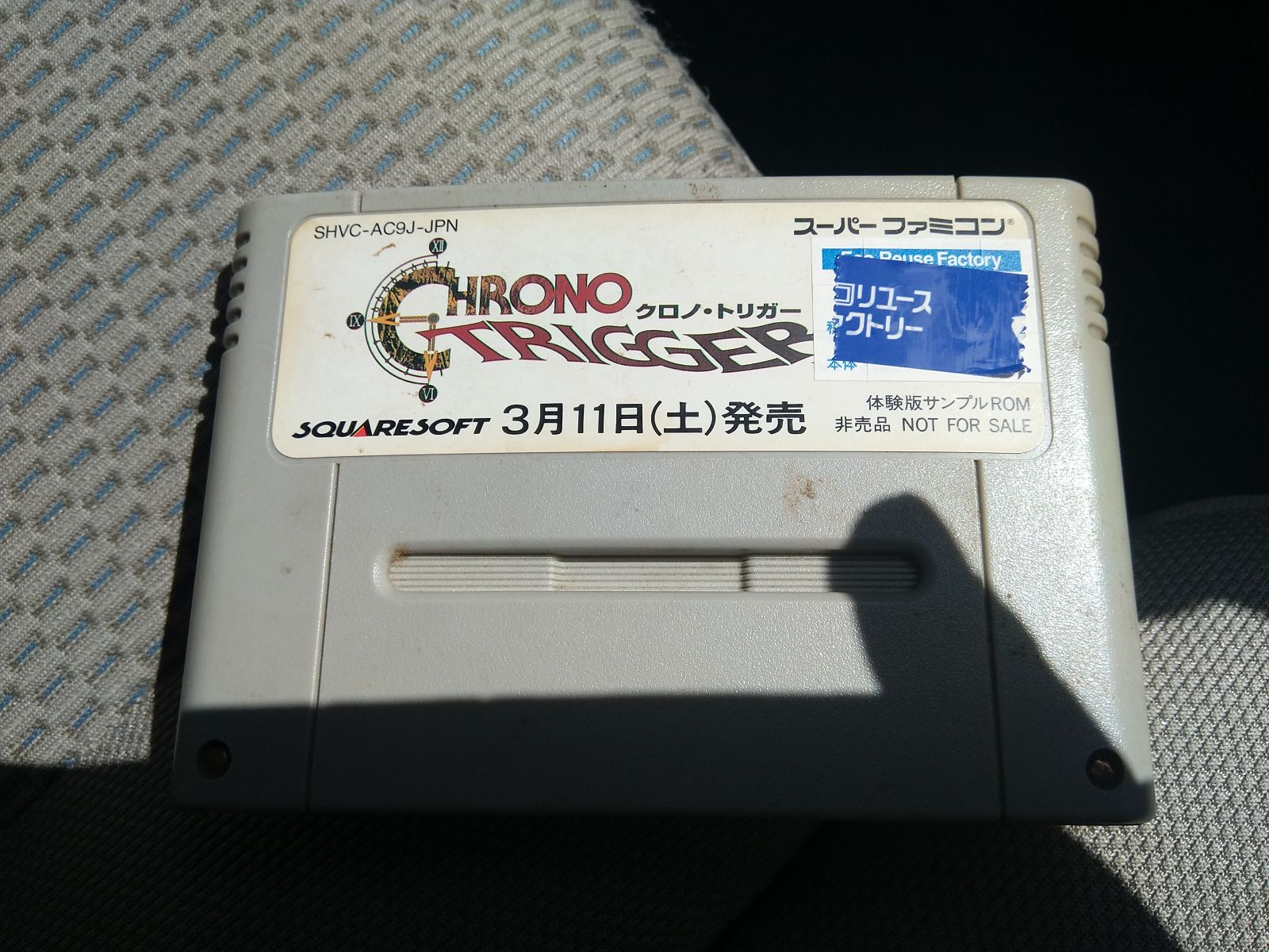 クロノ・トリガー 体験版サンプルROM