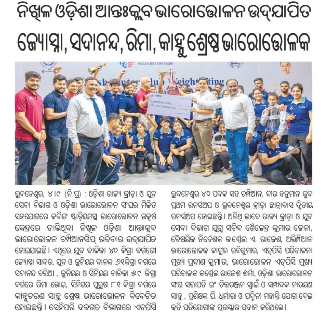 Some more glimpses of the Interclub #weightlifting Championships conducted from 2-4 September 2022. 18 clubs, 190 #weightlifters participated in this event. Shri Sailendra Jena, (Joint Secretary to Govt of Odisha) inaugurated the championship. @sports_odisha