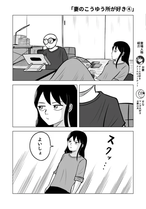 ツンデレお妻。

 #ちりつも日常 再掲
#夫婦漫画 