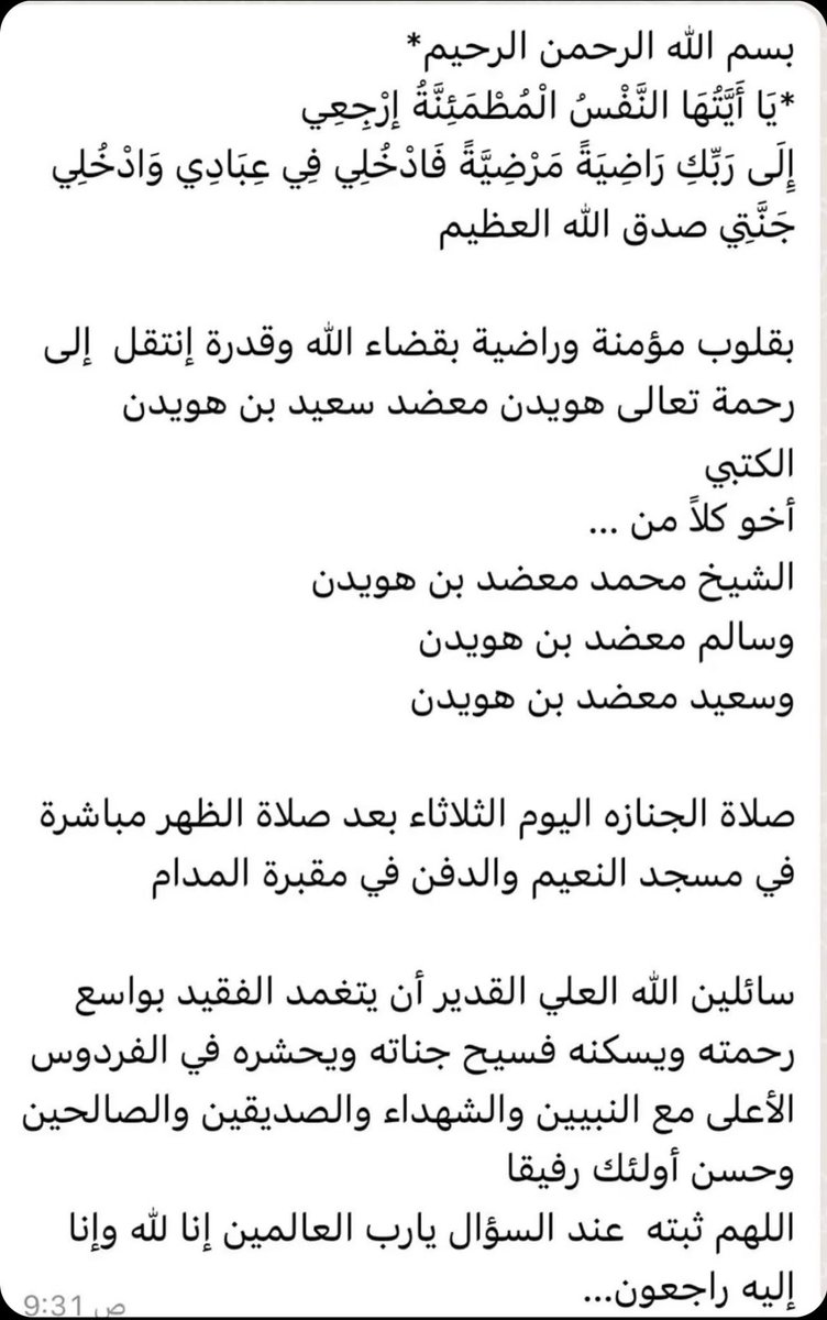 999Alketbi's tweet photo. بقلوب مؤمنة بقضاء الله .. انتقل الى رحمة الله 
هويدن بن معضد بن سعيد بن هويدن ..
الله يرحمه ويغفرله https://t.co/sBFnHt5dX6