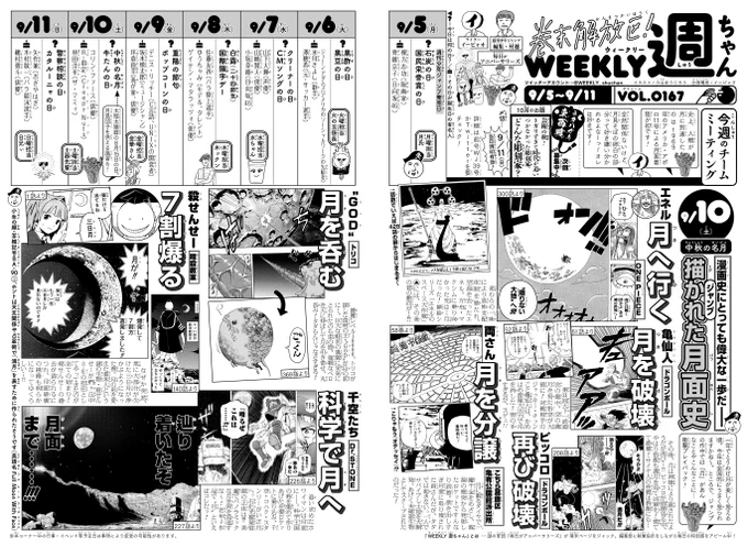 WJ40◆
発売中です💓👹
今週の「週ちゃん」は…?

*ジャンプ 描かれた月面史
(9/10 中秋の名月)

お月見の「中秋の名月」は今週の土曜日ですが…🌕🎑
歴代作品を見ると、天体としての「月」があんなことやこんなことに…🚀
一部ですが、ジャンプ・"月"の事件ヒストリーをご紹介します!(イ) 