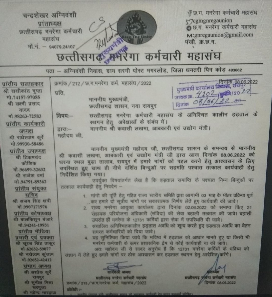 <a href="/dushyantsinght5/">Dushyant Singh Thakur🇮🇳🪙</a> <a href="/bhupeshbaghel/">Bhupesh Baghel</a> <a href="/RChoubeyCG/">Ravindra Choubey</a> आदरणीय मुख्यमंत्री महोदय मनरेगा कर्मियों पर सवेदनशीलता दिखाइए। ३ माह से अधिक हो गए हड़ताल समाप्त हुए। अपने वादे को क्रियान्वित कराए।। सादर निवेदन सहित
