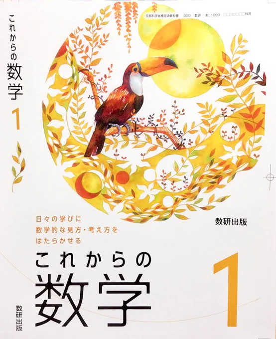 これ見たことある人いる?#数研出版#これからの数学 