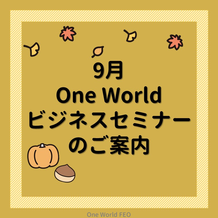 LifePlusClub1's tweet image. こんにちはライプラです🧡

ライプラで紹介しているOne World金融教育機構の
9月セミナーの日程をご案内します🌰
セミナーにご興味をお持ちの方は3日前までに
ご予約をお願いしております🍁
詳細はホームページまたは画像をご覧ください😋🍯

#ライプラ #金融セミナー 
oneworld-feo.org