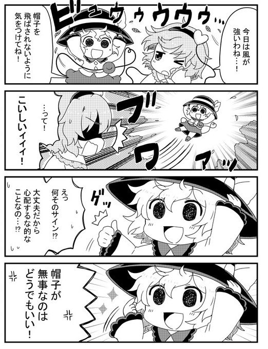 【再掲載】風が強い日のこいしちゃん
#東方 