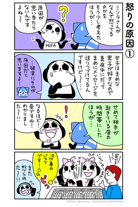 「怒りの原因①」
#ミファンダ～毎日がオフサイド～ 6話➆
#ミファンダ 