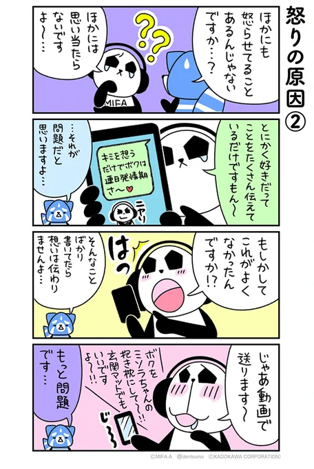 「怒りの原因②」
#ミファンダ～毎日がオフサイド～ 6話⑧
#ミファンダ 