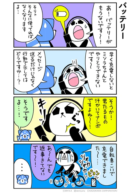 「バッテリー」
#ミファンダ～毎日がオフサイド～ 6話⑨
#ミファンダ 