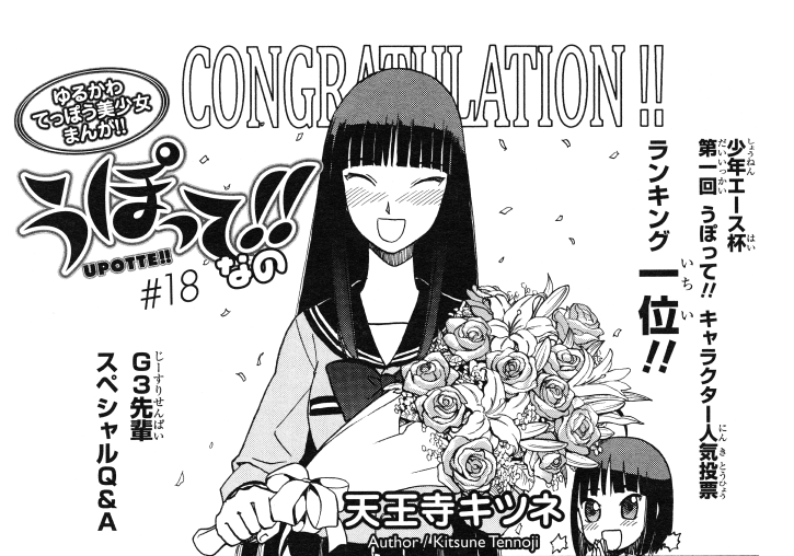 部屋の片付けで出て来た昔の「うぽって!!なの」の刷り出しをスキャンして夜に上げます。
単行本未収録のG3先輩の4コマです。 