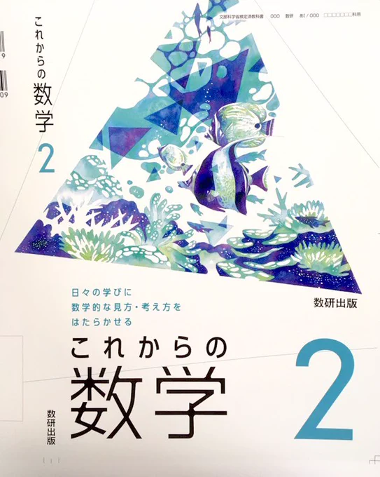 数研出版#これからの数学 
