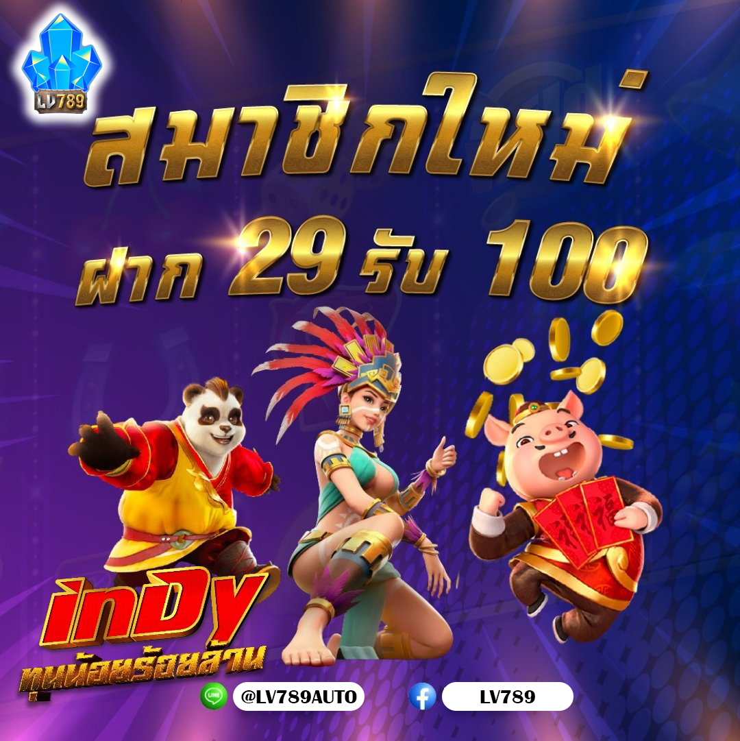 Lv789xnet's tweet photo. #โปรทุนน้อย🔥

ฝาก 29 รับ 100

📢 เงื่อนไข❗ยูสWPS/รวมค่าย

✨ทำเทิร์น 300
ถอนได้ 100✨

🚸 หม่องฟังรำ‼️https://t.co/GuJNB6Cpzm

#เครดิตฟรีล่าสุด2022 #เครดิตฟรีล่าสุด
#เครดิตฟรีไม่ต้องฝากไม่ต้องแชร์ #เครดิตฟรี
#10รับ100 #19รับ100 #20รับ100
#29รับ100 #50รับ100 #100รับ200 https://t.co/pZWZEaI44F