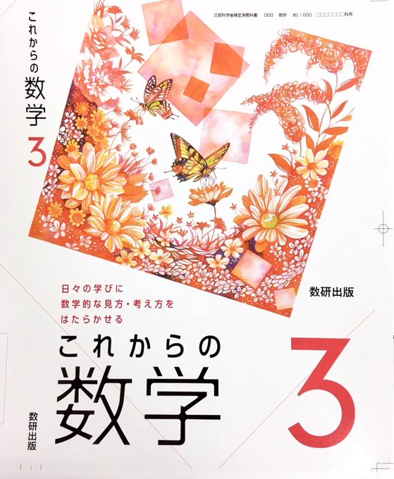 #数研出版#これからの数学 
