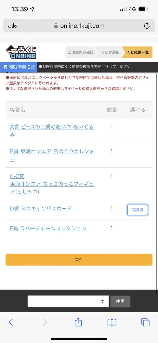 yui90827's tweet photo. 神引き過ぎて久しぶりの投稿。
たった5回の奇跡！

#東海オンエア一番くじ https://t.co/Niyqbhgwxo