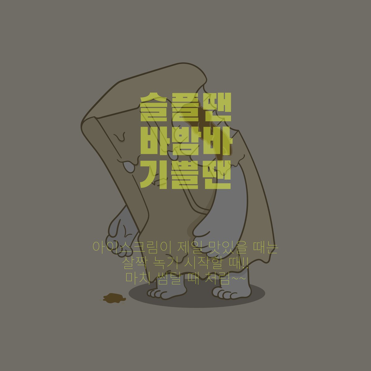 Onimal3927's tweet photo. @co1d__
co1d님 께서
모든 아이스크림 삼행시의 아버지
바밤바 오니멀과 함께해 주셔서 감사합니다.
B급감성 피식느프트
오늘도 이렇게 오며들어주셔서 감사합니다.
#오니멀 #판매감사 #아슈크림 #바밤바 #박성웅 #co1d #오며든다 #귕그럽다 https://t.co/fEn1GzmpTq