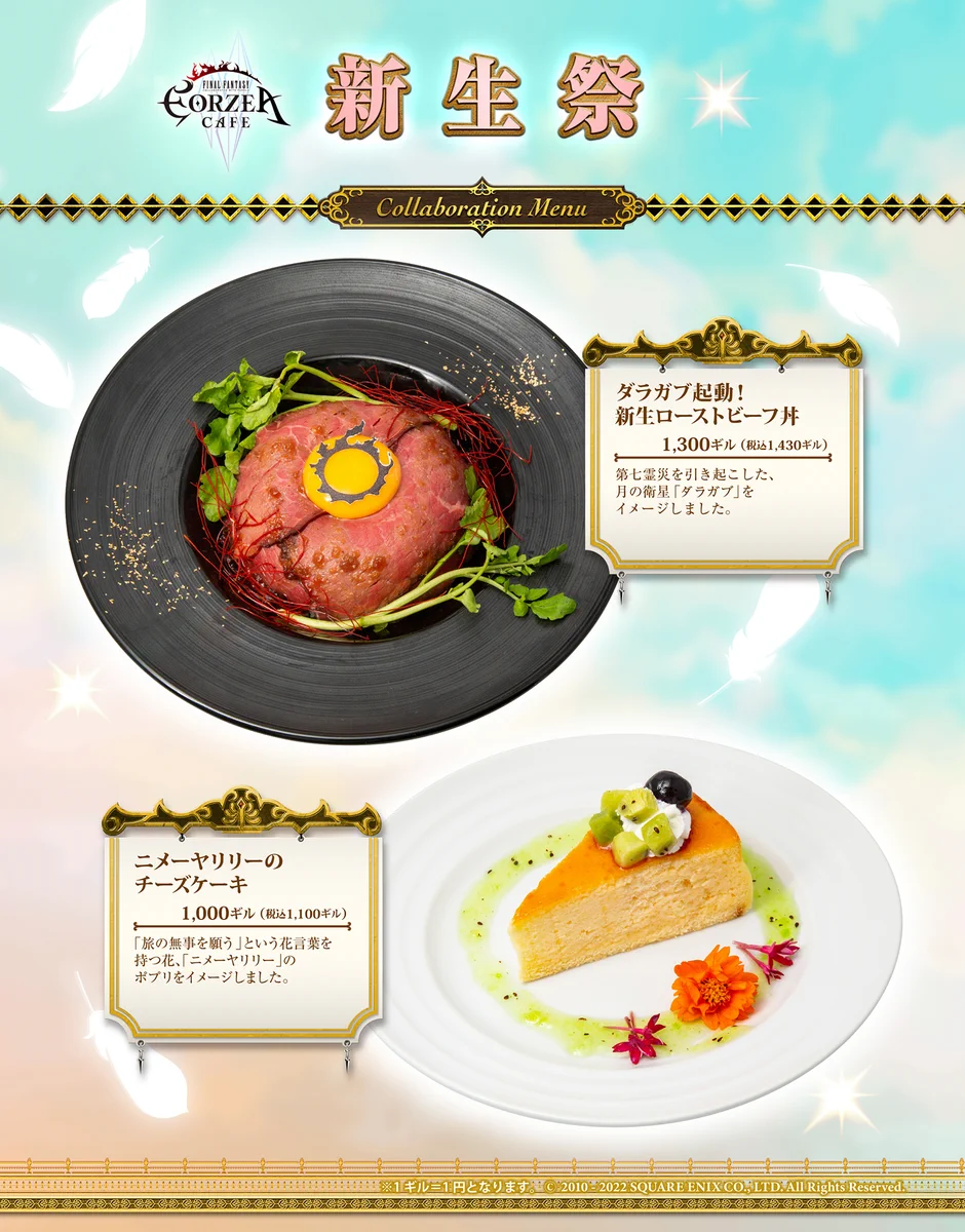 ファイナルファンタジー エオルゼアカフェ on X: 