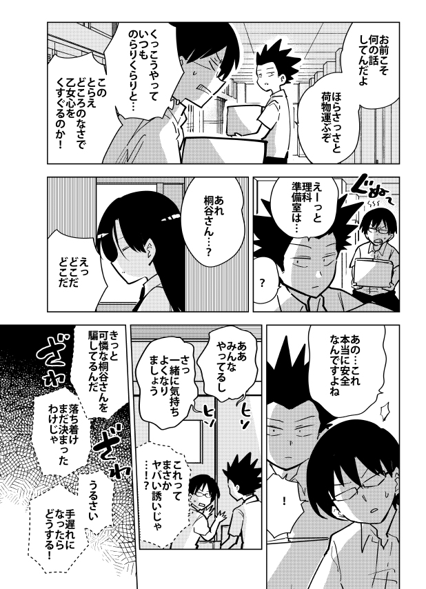 『桐谷さんちょっそれ食うんすか!?』80話 #漫画 #オリジナル #ぽんとごたんだ #桐谷さんちょっそれ食うんすか #桐谷さん #漫画アクション https://t.co/K3cvMoA1N0 