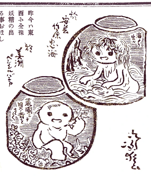 竹原の河童とペンシルバニア州の河童です 