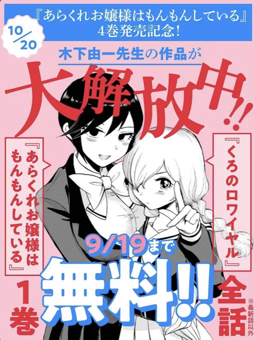 📣お知らせ📣
単行本発売記念で
「あらくれお嬢様はもんもんしている」①巻
「くろのロワイヤル」全話
9/19まで無料開放中です‼
この機会にぜひぜひ〜‼️💃🕺✨

あらもん
https://t.co/UstQ5RIP6S

くろのロワイヤル
 https://t.co/3VqnhEwozN
 #ヤンマガWeb 