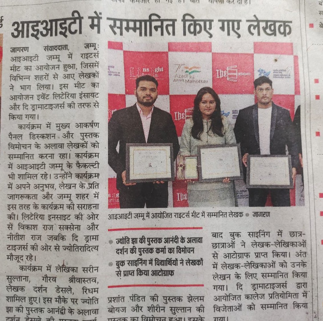 Imjyoti5's tweet photo. #WritersMeet at the prestigious #IITJammu
Thankyou #DainikJagran
The Dramatizers, IIT Jammu
@IITJammu
#LiteriaInsight
#TheDramatizers, IIT Jammu
#Aanandi
@InsightLiteria https://t.co/Zz1qIRV9WJ