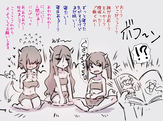 三大欲求の悪魔ちゃん達
ご主人にも一緒に満たしてもらいたい性格 