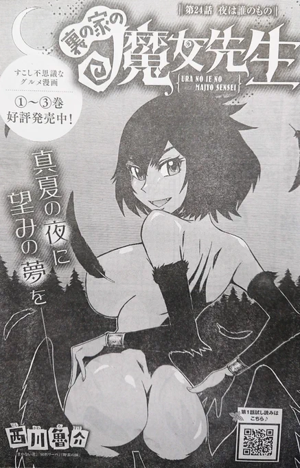 本日発売の別冊ヤングチャンピオン 10月号に拙作『裏の家の魔女先生』第24話が掲載されてます。
ゆかいなまんがです。
どうぞよしなに。 