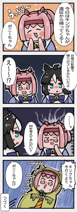台風とウララちゃん① #ウマ娘 #ハルウララ 