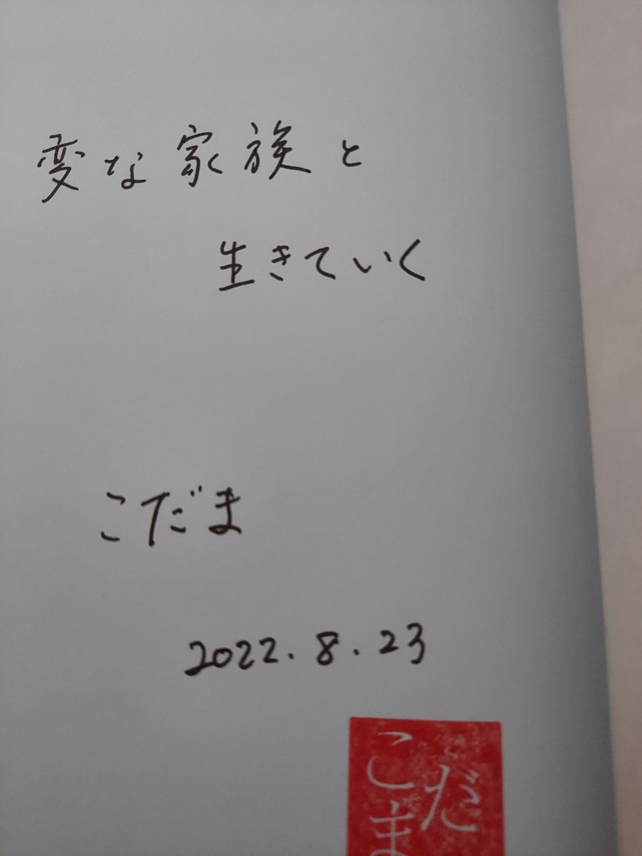 DAYWALKERstunna's tweet photo. こだまさんの『ずっと、おしまいの地』のサイン本が届きました！
サイン本の購入はじめてで大好きな作家さんなので嬉しいです✨️ https://t.co/oL5zaTwe3L