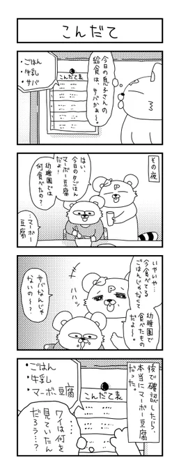 息子さん、ごめんよ。

#イラスト #育児 #あるある #子育て #漫画 #主婦 #思ってたんとちがう育児 #ママ #育児漫画 #4コマ漫画 #4歳  #幼稚園 #給食 #料理 