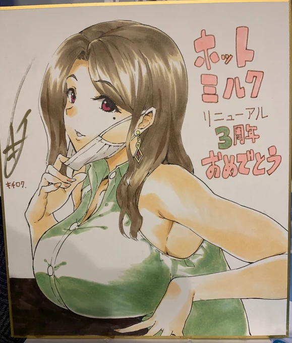 ホットミルクリニューアル3周年記念で色紙描かせていただきました!9月2日発売のホットミルクさんにてプレゼント企画あるようですので何卒。 