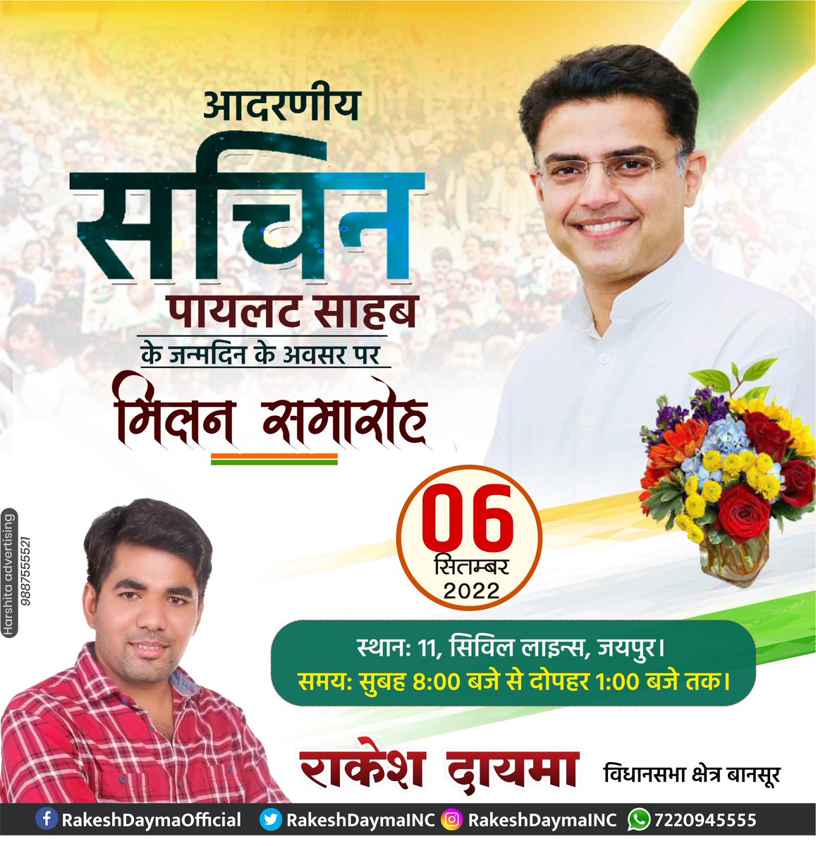 आज श्री <a href="/SachinPilot/">Sachin Pilot</a> जी का जन्मदिवस पर कार्यकर्ताओं का मिलन समारोह मनाया जाएगा, आइए उनको जन्मदिवस की अग्रिम बधाई देते हुए इस हैशटैग को ट्रेण्ड करवाए 🎂।#सचिन_संग_राजस्थान