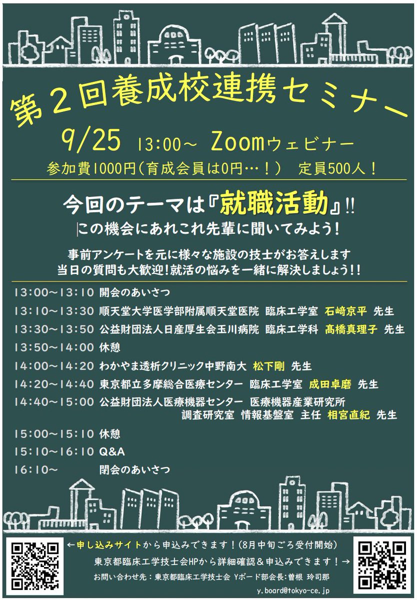 SMU_HMC_CE_MME's tweet photo. 9/25(日)に東京都臨床工学技士会のYボード部会にて「養成校連携セミナー」が企画されているそうです。内容は「就職活動」だそうです。「ご興味のある方は、奮ってご参加いただけたら幸いです。」とのことを私の研究室OBから連絡いただきましたのでご紹介いたします。 https://t.co/kHwu1esbCZ
