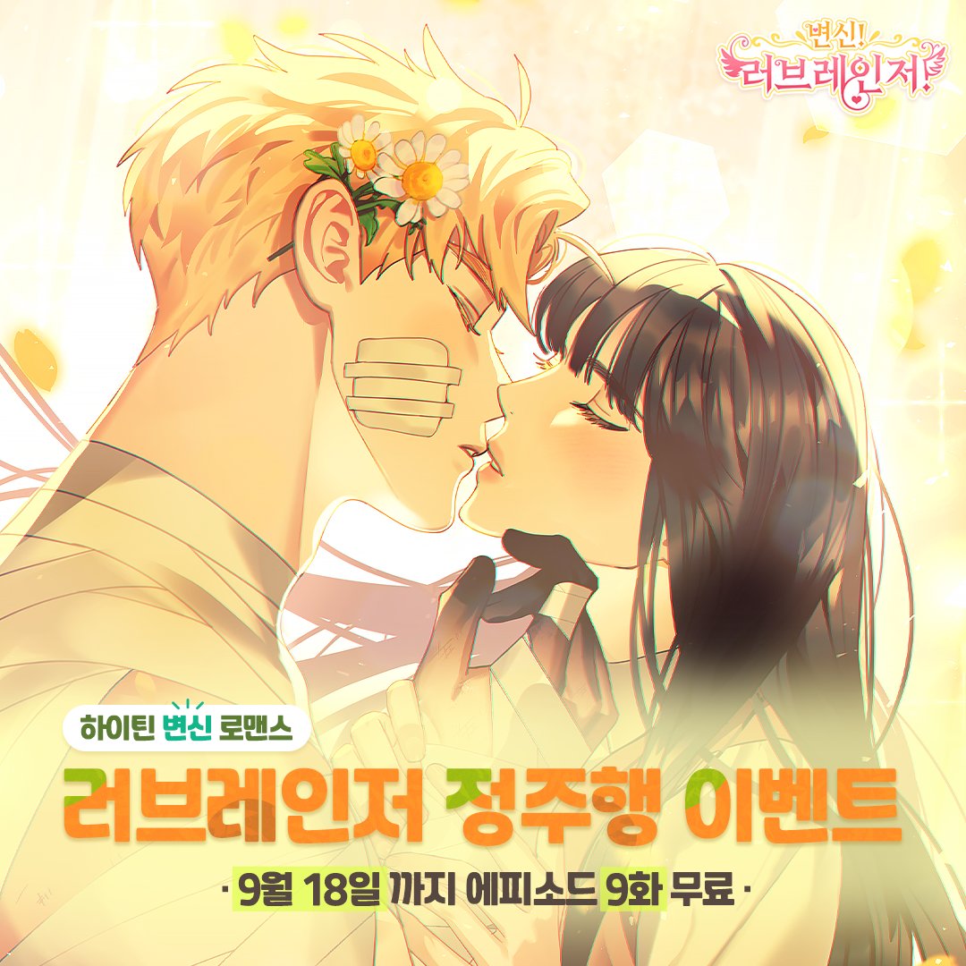 DAY7_Storypick's tweet photo. #스토리픽 신작 오픈!!🎉 (p≧▽≦)p

성적과 학교 생활, 지구(?)와 사랑까지?!
4마리 토끼를 다 잡아야하는 하이틴 로맨스!

「변신! 러브레인저」가 오픈했어요❤

오픈 기념 정주행 이벤트도!
에피소드 9화까지 무료 공개 중✨

지금 바로 스토리픽에서 만나보세요!
https://t.co/UPrP02rPa3 https://t.co/JvFuNLazvf