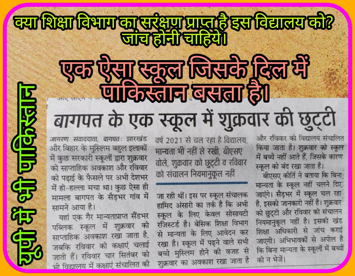 <a href="/UPBasicShiksha/">बेसिक शिक्षा उत्तर प्रदेश</a> कार्यवाही करें
<a href="/Uppolice/">UP POLICE</a> ये आंतरिक सुरक्षा को खुली चुनौती है संज्ञान लें <a href="/myogiadityanath/">Yogi Adityanath</a> <a href="/IasRajkamal/">Raj Kamal IAS</a> <a href="/BagpatDm/">DM Baghpat</a> <a href="/baghpatpolice/">Baghpat Police</a> <a href="/UPGovt/">Government of UP</a> <a href="/Chanderpal252/">चन्द्रपाल प्रजापति</a> <a href="/Hiteshbhjm/">हितेश बंसल</a> @igrangemeerut <a href="/adgzonemeerut/">ADG ZONE MEERUT</a> <a href="/dgpup/">DGP UP</a> <a href="/ZeeNews/">Zee News</a> @Zee_Hindustan <a href="/aajtak/">AajTak</a> <a href="/SudarshanNewsTV/">Sudarshan News</a> <a href="/abplive/">ABP LIVE</a>