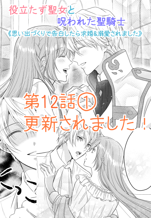 本日Palcyにて第11話おまけが無料で、第12話①がコインで読めるようになりました✨
https://t.co/OxKA7JXsVn
第12話①は
様子が気になったアナベルはリュカ様の私室へ…
王子様を庇って呪われた聖騎士のお話、ついにクライマックスです…!
が、どうか是非最後まで見守ってください!✨
#パルシィ