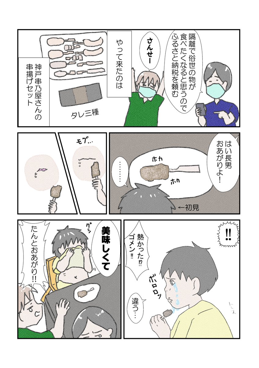 神戸の串乃屋さんに届けこの想い!
#漫画が読めるハッシュタグ #育児漫画 #神戸 