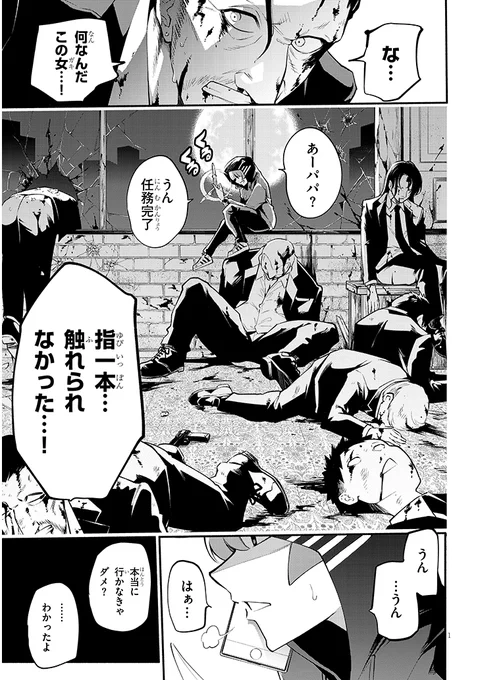 人生で誰にも触られたことがない殺し屋JK (1/5) 