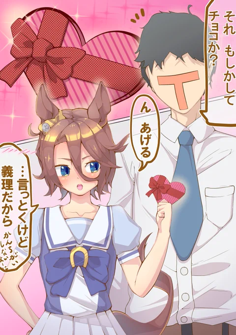 【過去絵】バレンタインタイシン!!
#ウマ娘 #ナリタタイシン 