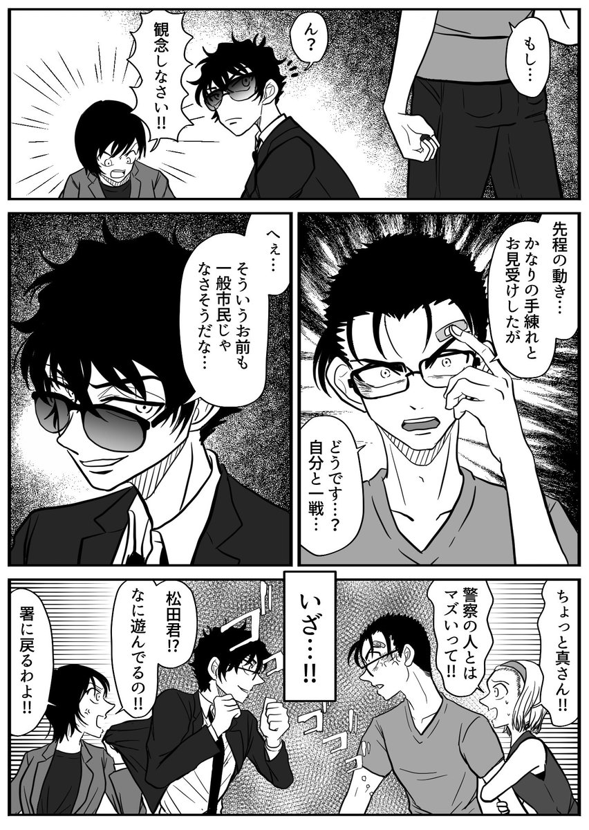 松田vs京極 