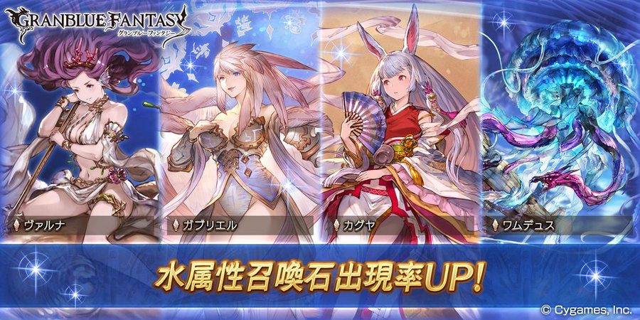グラブル 本日のガチャ更新で水石確定スタレが開催 今回は金剛の欠片はない模様 グラブルまとめ いすたるしあ通信