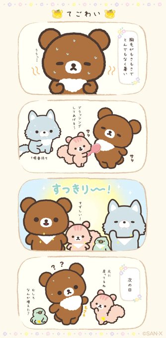 まだまだ毎日暑いですね💦

#コグマのはちみつの森だより 