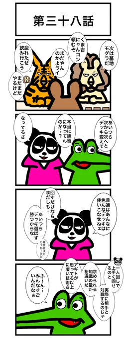 第三十八話
#カードゲームうさぎ 
#エピソード・ライ太 