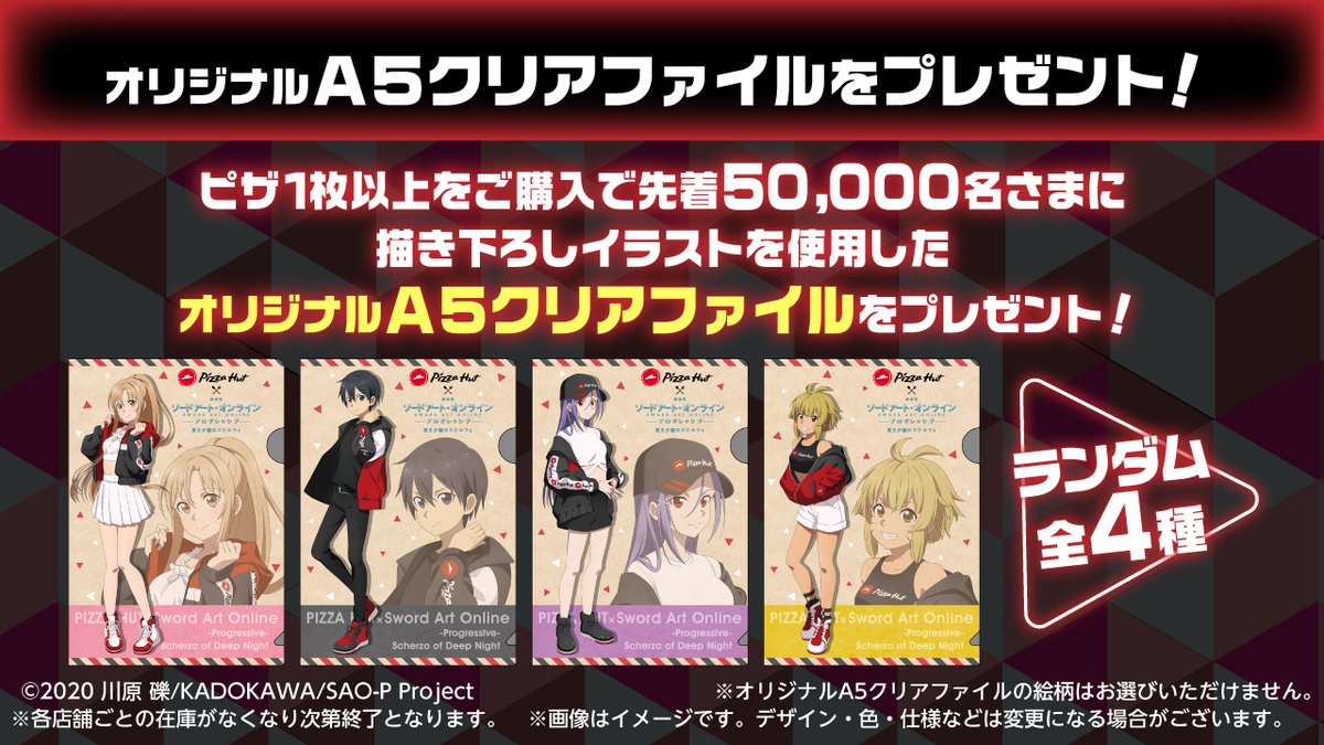 Pizza_Hut_Japan's tweet photo. ＼本日よりスタート／
#ピザハット × #sao_anime コラボ‼️

ピザ1⃣枚以上ご購入で
✅先着50,000名様にオリジナルA5クリアファイルを1枚お届け🎁
✅抽選でオリジナル豪華グッズが当たる🎯

さらに‼️
✅神田店付近でオリジナルラッピングバイク走行中🏍

🔽詳しくは���ちら
https://t.co/AxviG8eCwh https://t.co/QKkx4VroXi