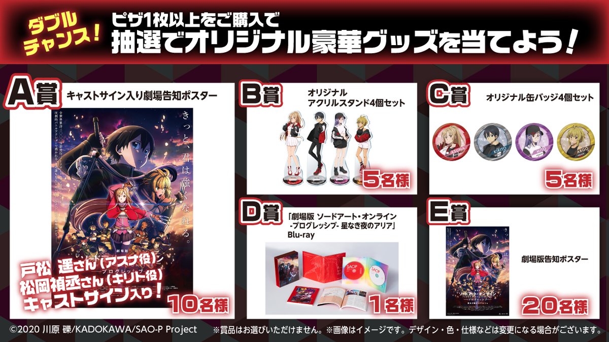 Pizza_Hut_Japan's tweet photo. ＼本日よりスタート／
#ピザハット × #sao_anime コラボ‼️

ピザ1⃣枚以上ご購入で
✅先着50,000名様にオリジナルA5クリアファイルを1枚お届け🎁
✅抽選でオリジナル豪華グッズが当たる🎯

さらに‼️
✅神田店付近でオリジナルラッピングバイク走行中🏍

🔽詳しくは���ちら
https://t.co/AxviG8eCwh https://t.co/QKkx4VroXi