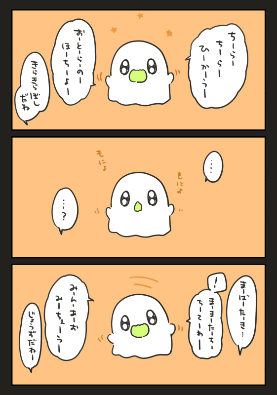 きらきらぼし #漫画 #オリジナル #創作 #おばちぇ https://t.co/HCYdjJ8XLY 