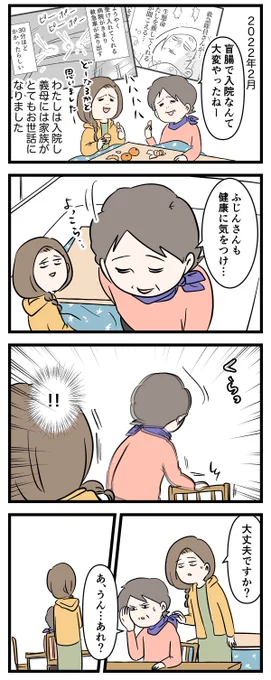 いつか「お母さん」から「お義母さん」へ
お義母さんの話④

#コミックエッセイ
#漫画が読めるハッシュタグ 