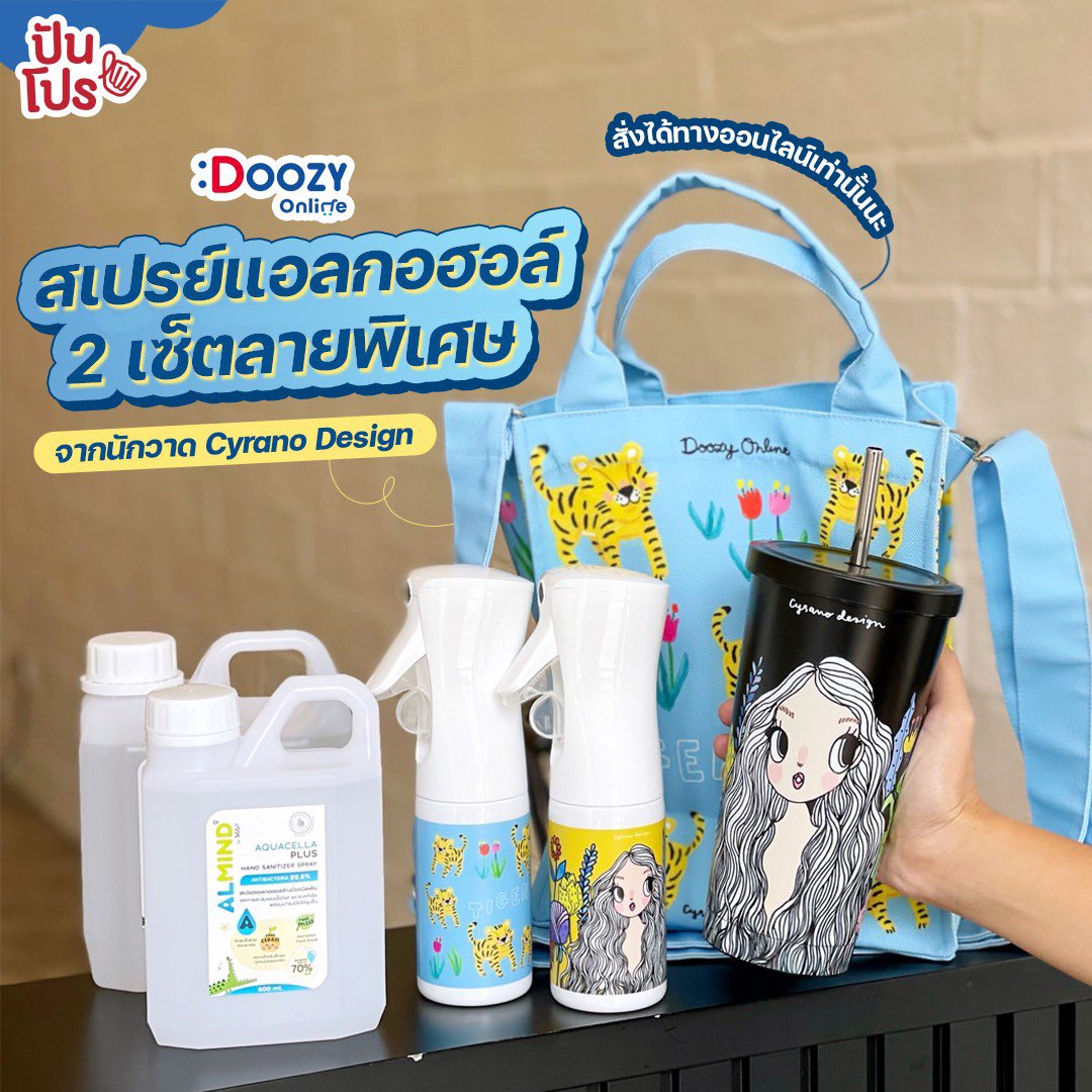 punpromotion's tweet photo. ❤️ สเปรย์แอลกอฮอล์ 2 เซ็ตลายพิเศษ! Almind ร่วมกับ Cyrano Design ราคาพิเศษ เริ่ม 590.- #เฉพาะออนไลน์ มีให้เลือก 2 เซ็ตนะ สั่งได้ที่ https://t.co/NoOijGIXgg ที่เดียวเท่านั้น! คนเก๋อย่างเรา ต้องรีบสั่งแล้ววว
🗓 1- 30 ก.ย. 65
#Almind #doozyonline
#สเปรย์แอลกอฮอล์ #ปันโปร https://t.co/du2LJeX5z1