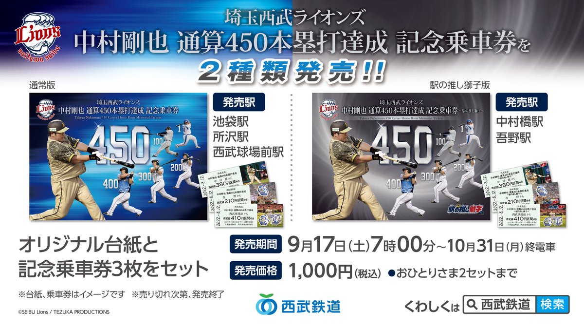 西武鉄道イベント情報【公式】 a X: 